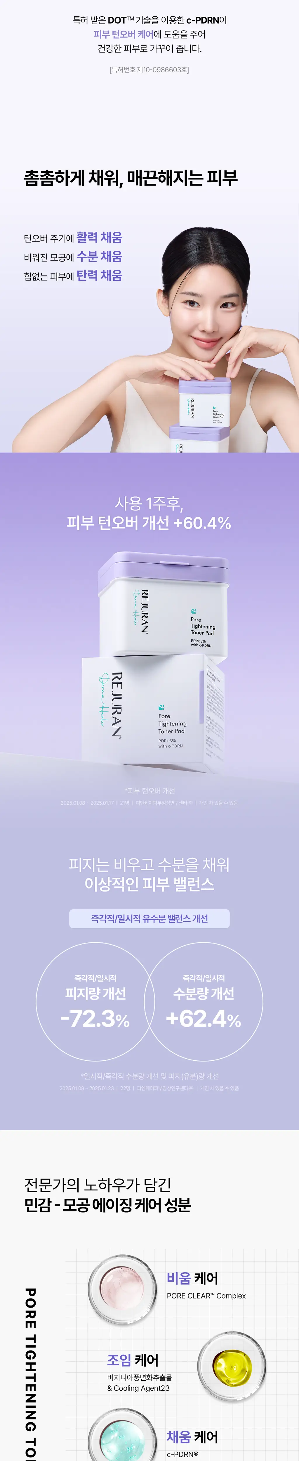 [피부결 리셋패드] 리쥬란 더마 힐러 포어 타이트닝 토너 패드 60매 [한정기획(+포어 앰플 2mlX6)/단품] 상세페이지 5